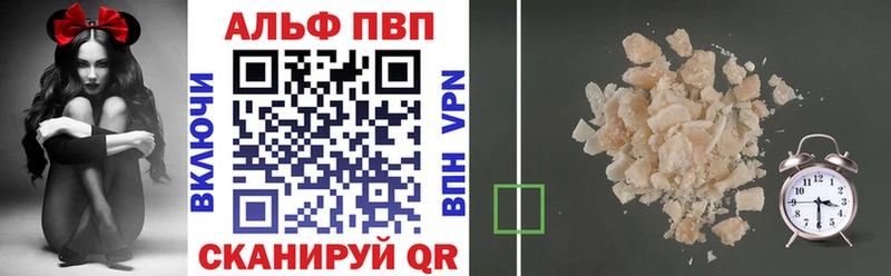 Альфа ПВП VHQ Зеленогорск