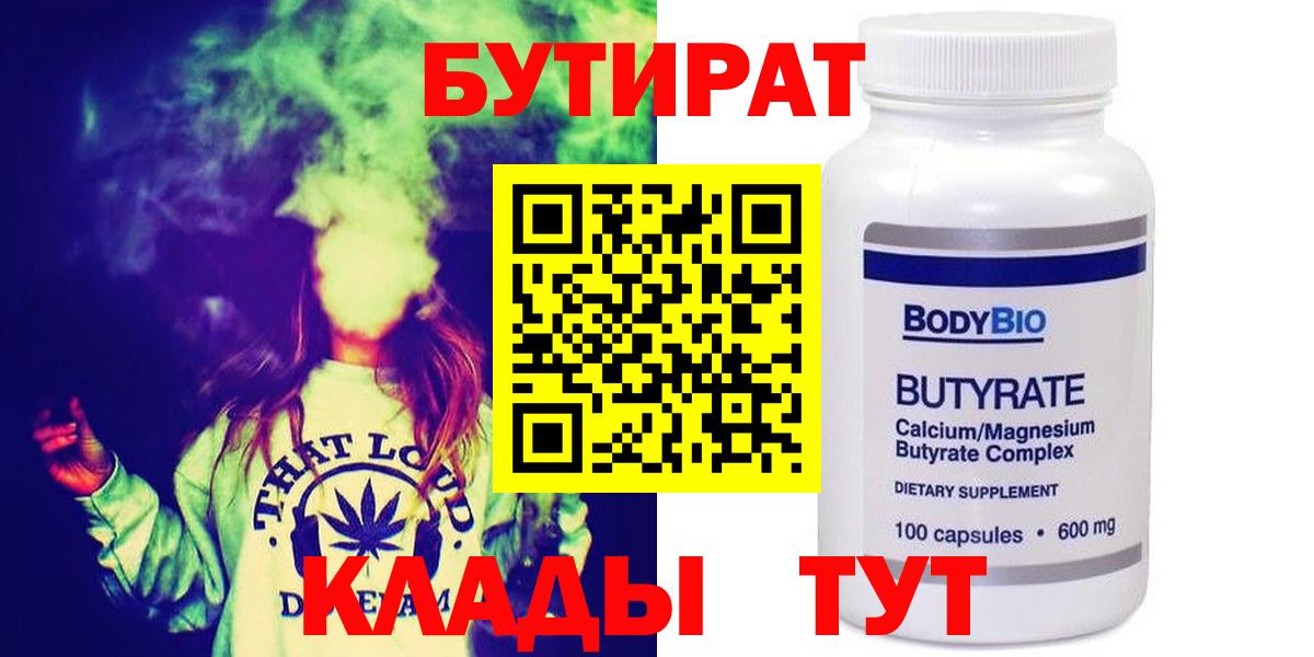 БУТИРАТ BDO Зеленогорск