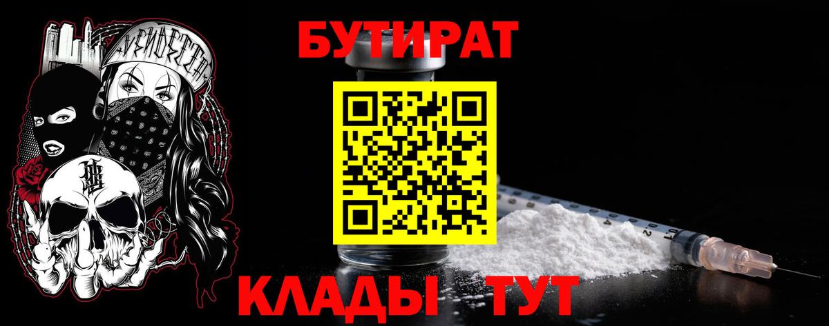 Бутират BDO  Бутират  Зеленогорск  Вход с VPN 
