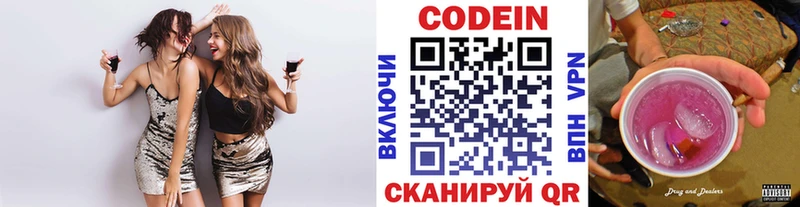 Кодеин Purple Drank  купить закладку  Зеленогорск 