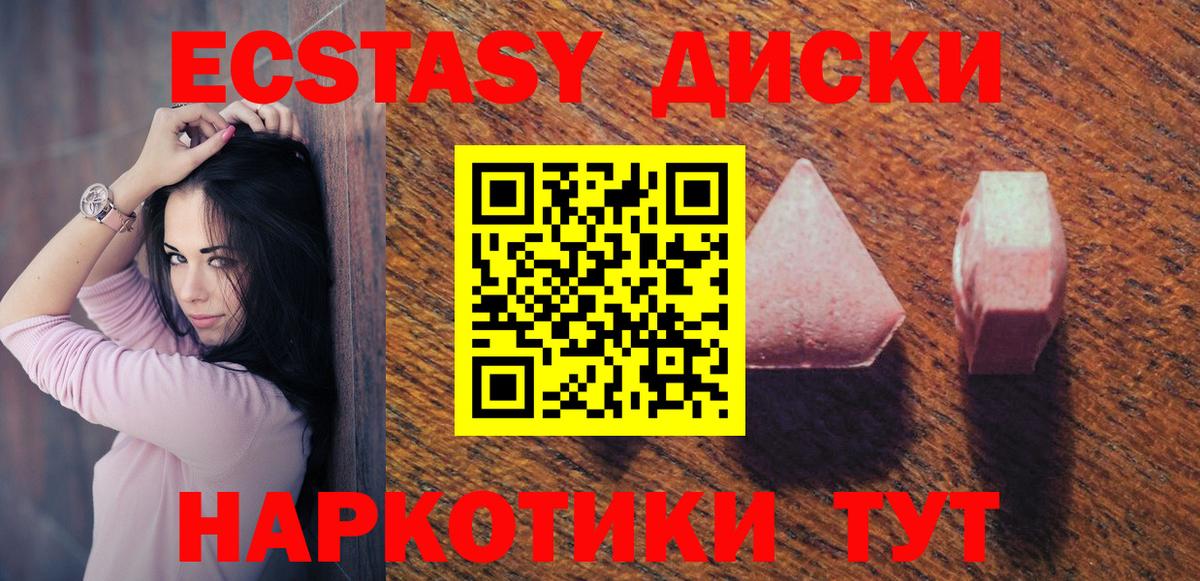 Ecstasy DUBAI  Вход с VPN  Ecstasy  Зеленогорск  Экстази диски 