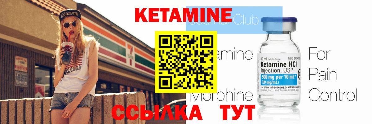 КЕТАМИН ketamine Зеленогорск