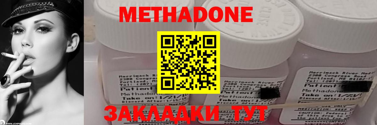 Метадон кристалл  Метадон мёд  Вход с VPN  Зеленогорск 