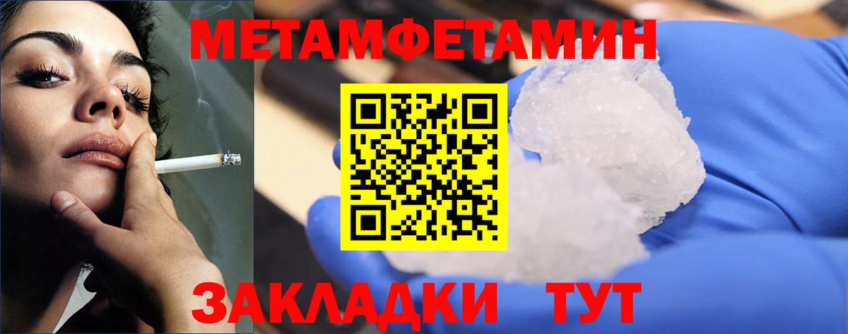 Первитин Methamphetamine Зеленогорск