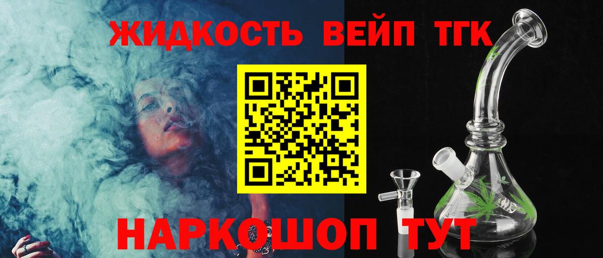 Дистиллят ТГК THC oil  Вход с VPN  Зеленогорск  ТГК вейп 
